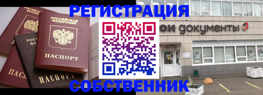 прописка 2025 в Кувандыке